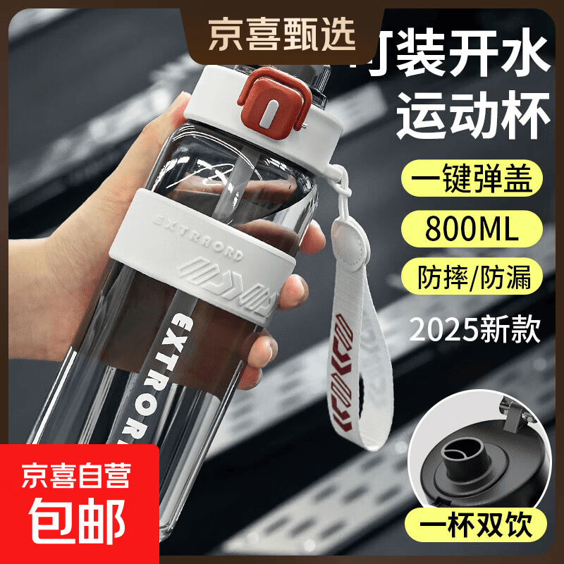 【京东物流】大容量运动水杯塑料水壶便携带吸管耐高温健身学生男 月光白800ml