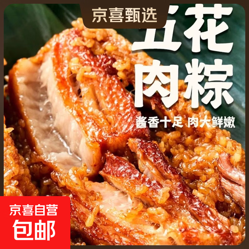 【厂家特惠8 只】260g嘉兴风味鲜肉霸王粽大肉粽半斤粽端午早餐 嘉兴口味鲜肉粽子(260g)-2只
