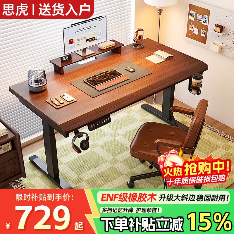 思虎实木电动升降桌高端电脑桌台式电竞桌办公桌工作台大书桌写字桌子 【单电机】黑胡桃色【甄选3CM进口橡胶木】 100*60【升级大斜边】