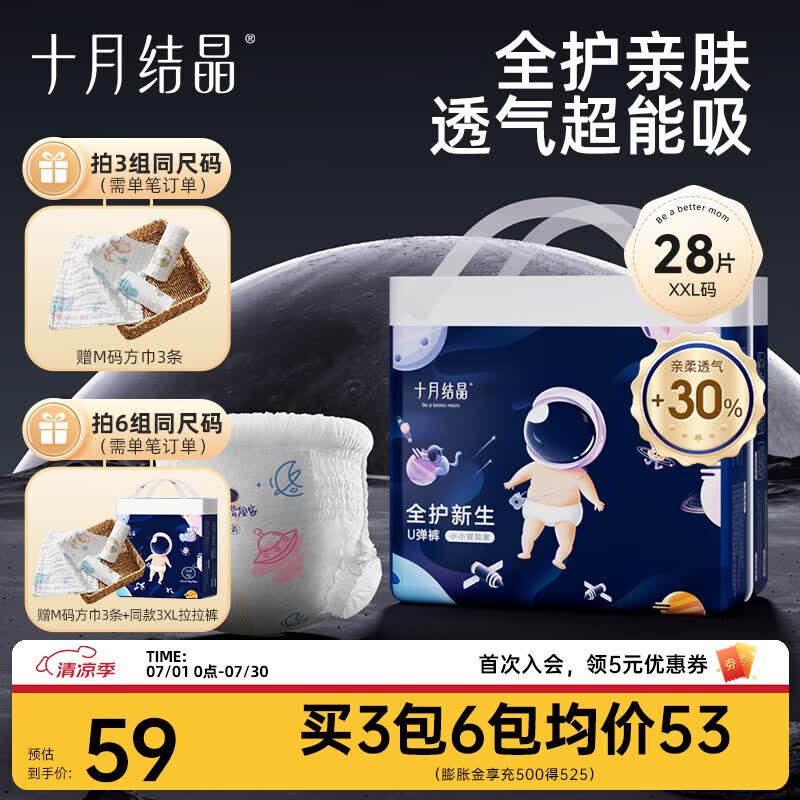 十月结晶冒险家拉拉裤宝宝尿裤超薄透气超柔尿不湿学步裤【未检出甲酰胺】 2XL 28片 【15kg以上】