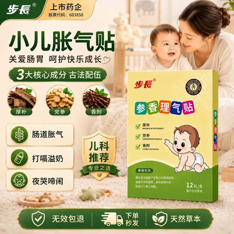 步长胀气贴婴儿0-3个月防胀气贴新生儿足底小儿肚脐贴肠胀气热敷神器