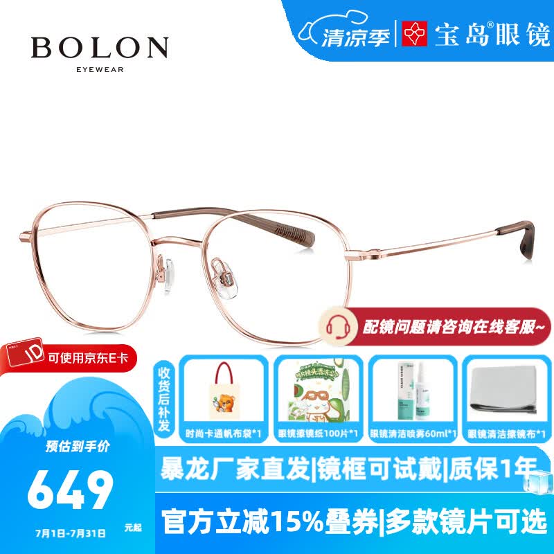暴龙(BOLON)近视眼镜框 厂家直发 复古文艺金属镜架 暴龙眼镜 BA7006 B30-玫瑰金镜框 此项仅单框-镜框支持试戴