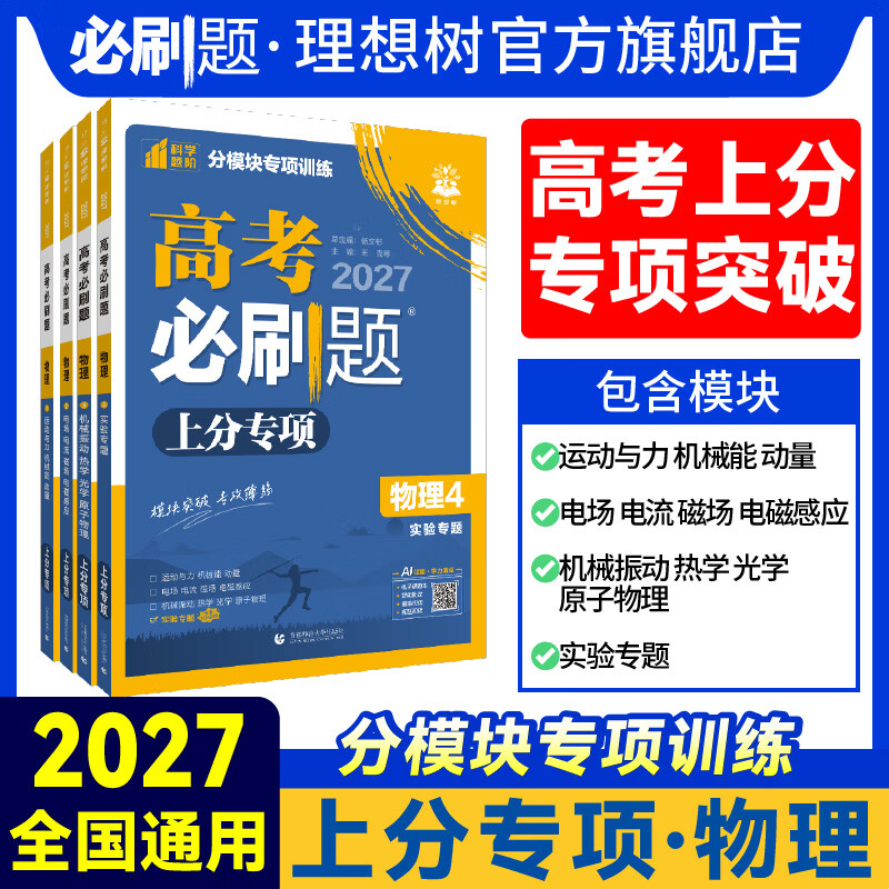 2027高考必刷题物理上分专项物理1234 运动与力 电场磁场电磁感应机械振动热学实验专题 【物理2】 电场 电流 磁场 电磁感应