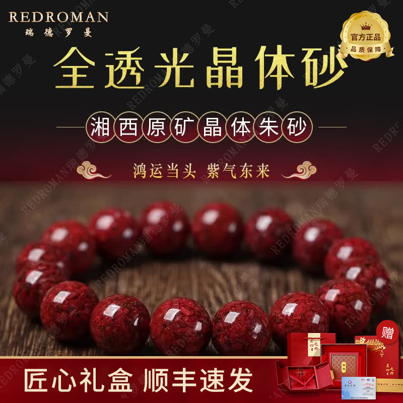瑞德罗曼天然原矿朱砂手串男女湘西原石透光晶体砂手链马年生日礼物送礼 【高透光】8mm