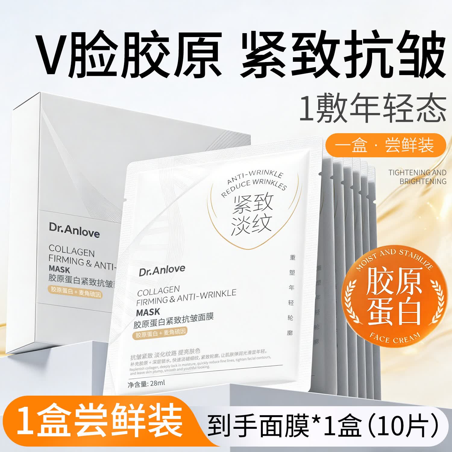 DR.ANLOVE小v脸面膜紧致抗皱提拉淡纹衰老瘦胶原蛋白补水嫩保湿收双下巴