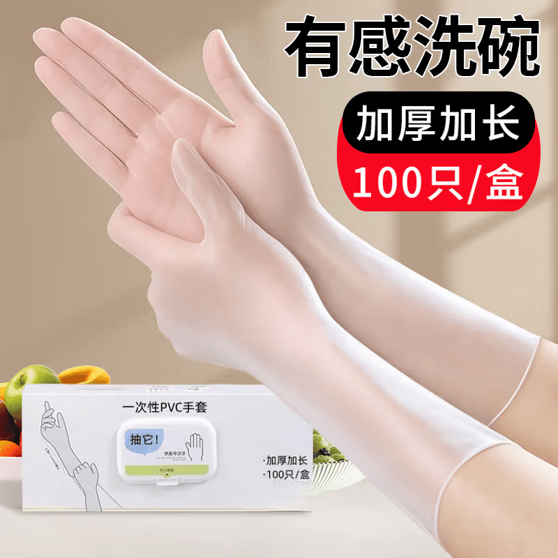 JCZS一次性手套加长PVC食品级专用厨房做饭加厚家务洗碗耐用 【100只】大号L短款23cm味