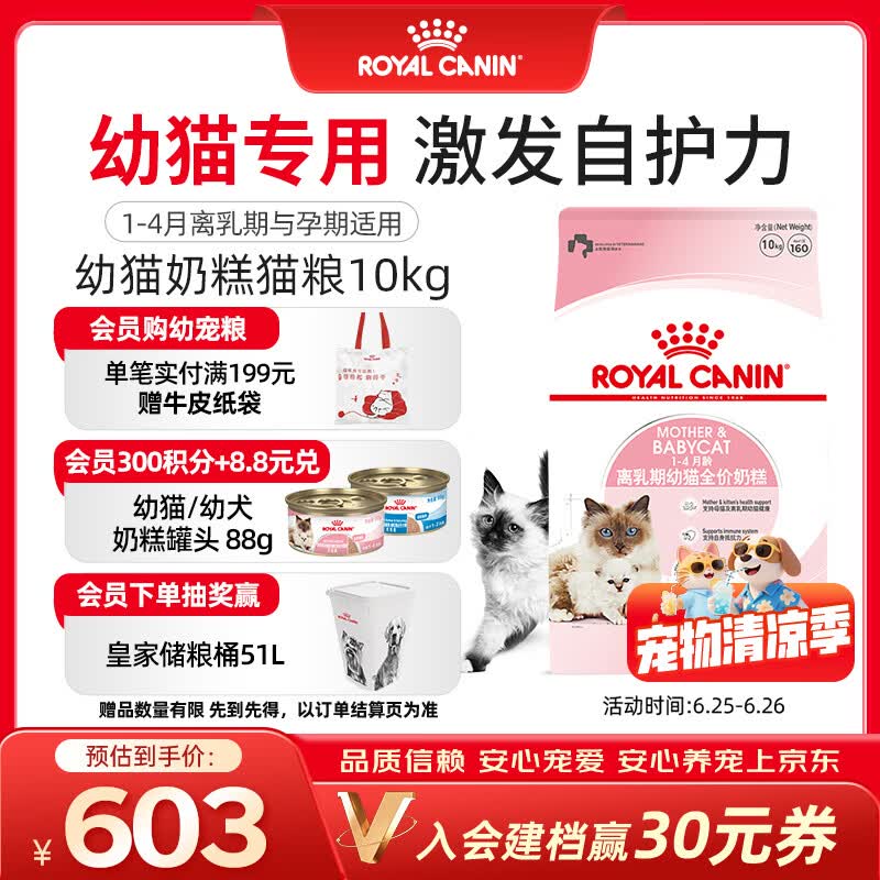 皇家幼猫奶糕 幼猫猫粮 BK34 通用粮 1-4月 10KG