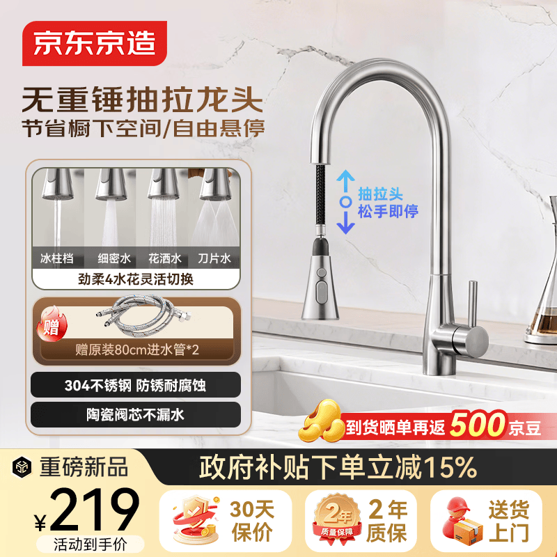 京东京造厨房水龙头 无重锤抽拉式洗菜盆龙头4功能304不锈钢360°旋转冷热