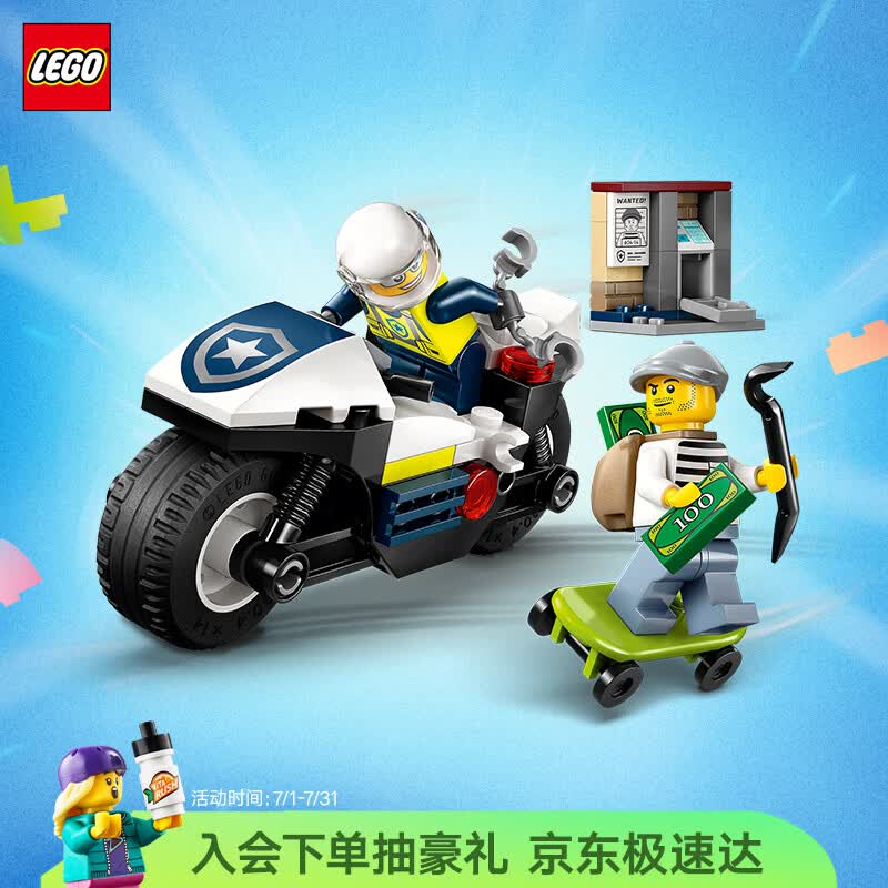 乐高（LEGO）积木城市组60455 警用摩托车大追击男女孩儿童玩具生日礼物摆件