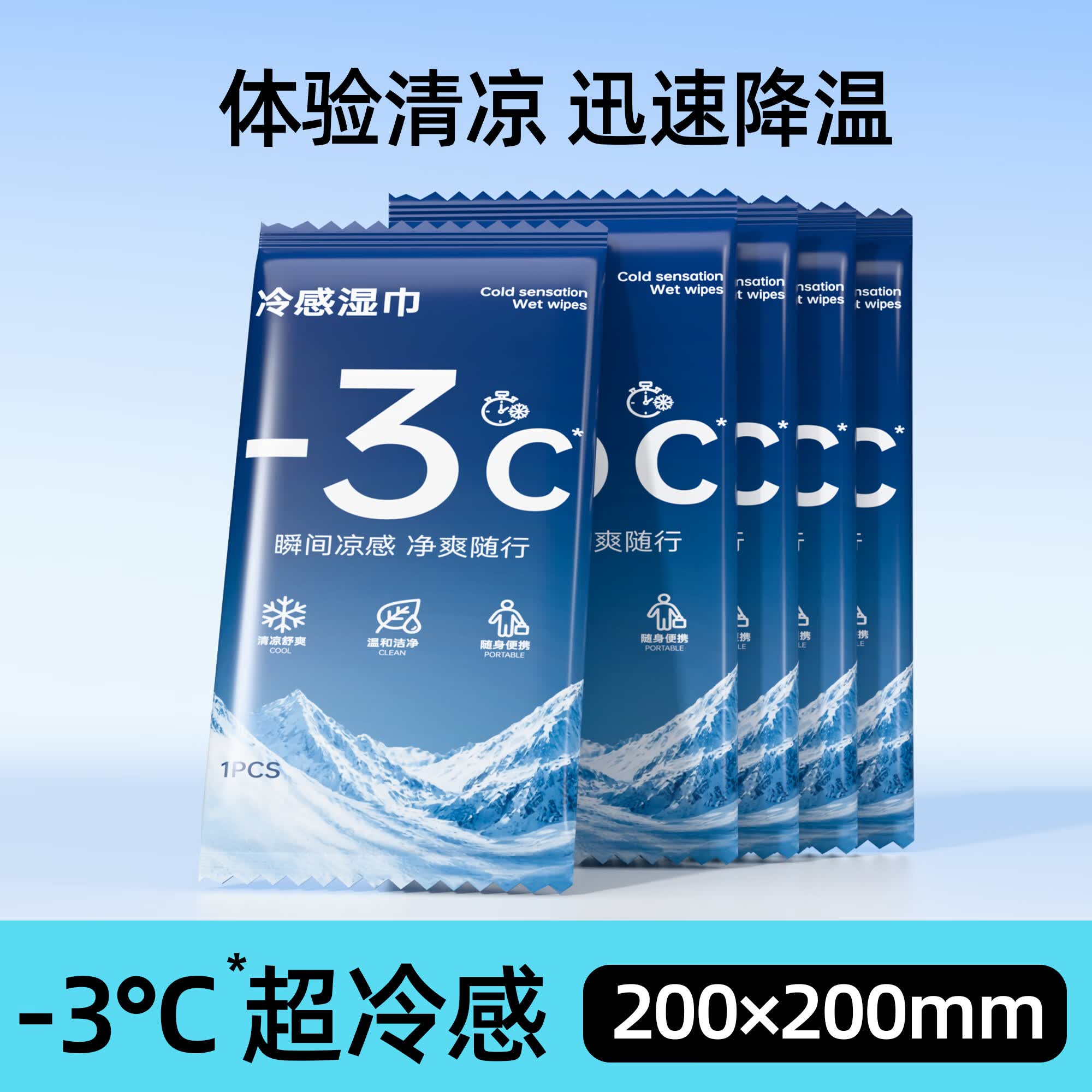 简禾冷感湿巾冰丝凉感速干凉爽消暑汗巾游泳健身运动擦汗巾棉柔湿巾 便携冷感湿巾10包【两款随机发独立包装】