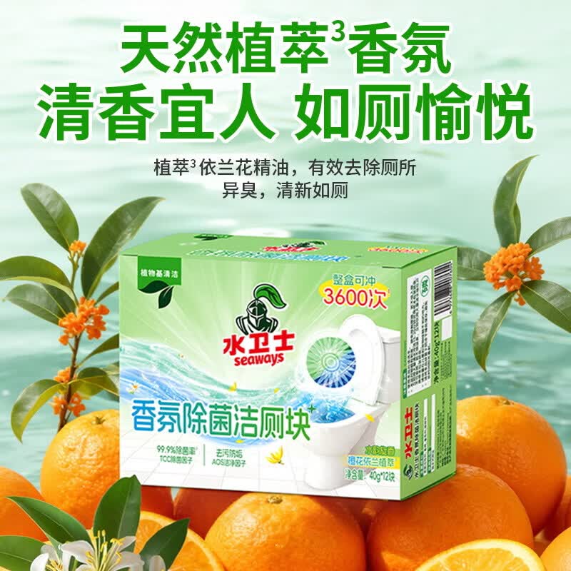 水卫士香氛除菌洁厕块40g*12块 蓝泡泡清洁剂马桶除垢除臭去异味留香 香氛除菌洁厕块40g*12块