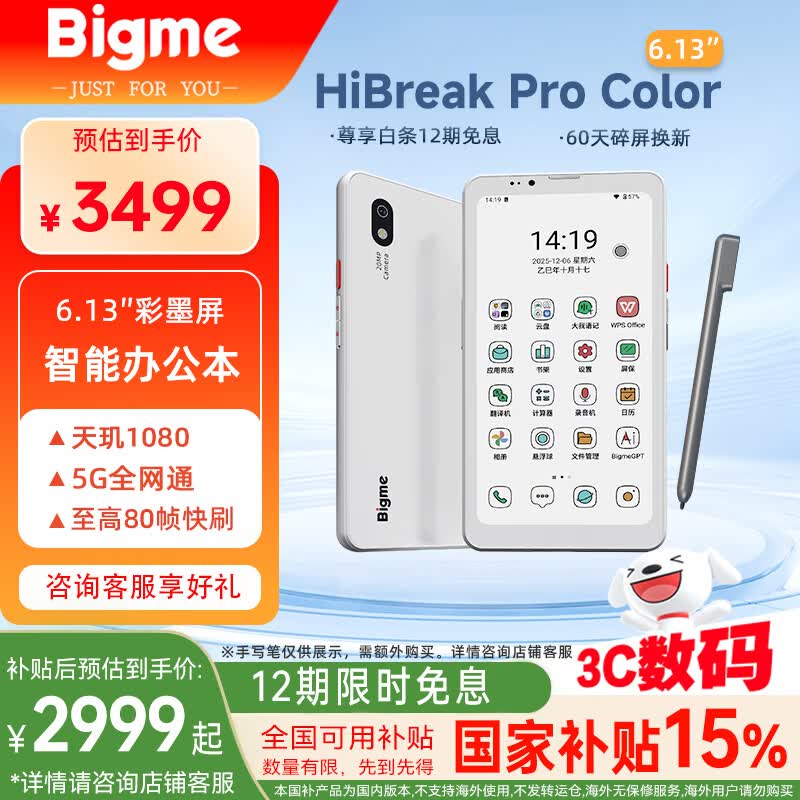 BIGME HiBreak Pro Color 6.13英寸彩色墨水屏智能护眼手机电子书阅读器平板8+256GB 支持5G通话 白色