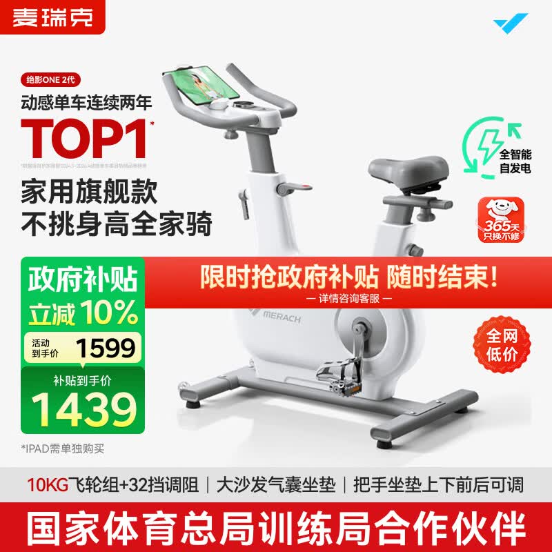 麦瑞克（MERACH）动感单车家用智能自发电健身器材室内自行车绝影ONE2代 MR-S10W2