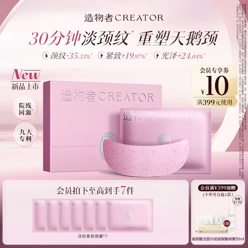 造物者山茶胶原淡纹紧致颈膜细纹焕亮抗皱颈膜贴礼物送女友