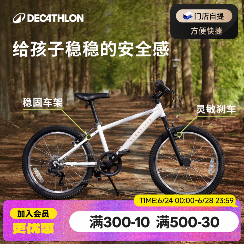 迪卡侬（DECATHLON）【门店自提】儿童自行车6-12岁青少年山地车单车20/24寸 24寸套装(车+脚撑+车铃)