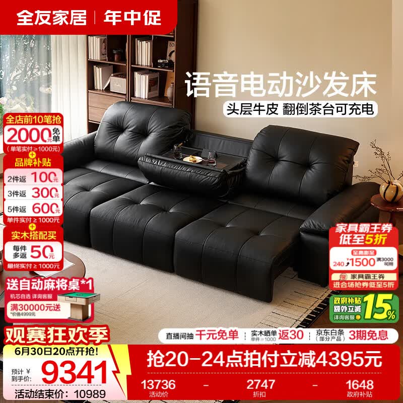 全友家居大C位电动功能沙发直排客厅平推款沙发床真皮头层牛皮高级感 【深空黑 | 牛皮 | 带翻倒茶台】3.32米电动沙发床