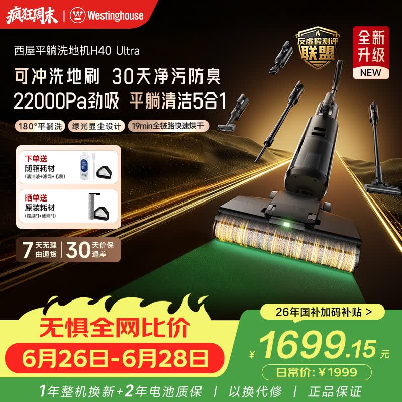 西屋多合一洗地机 洗拖吸一体自动清洗 180°轻薄平躺全屋清洁  毛发防缠绕扫拖地一体机  WXT-H40 Ultra（组合版）