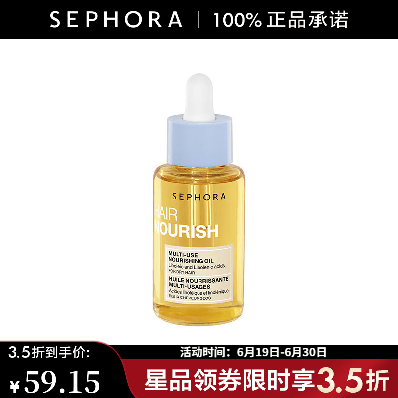 丝芙兰（SEPHORA）多用盈润护发精华油 50ml【特惠OP】