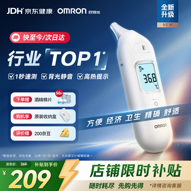 欧姆龙（OMRON）耳温枪红外电子体温计儿童老人医用温度计1s速测 KE130
