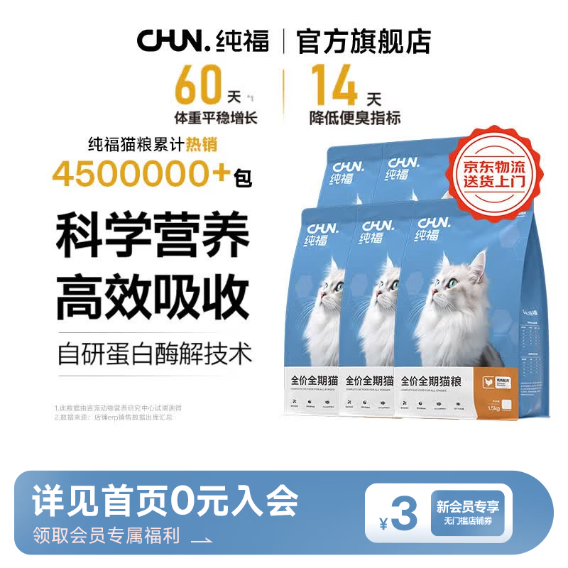纯福全期无谷冻干猫粮1.5kg*5赠同款试吃50g*2 435元 - 86线报