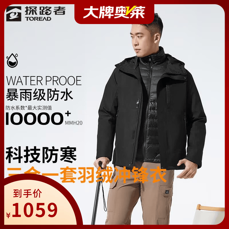 探路者（TOREAD）冲锋衣男三合一羽绒内胆GORE-TEX外套户外防水防风保暖登山服奥莱 黑色 鹅绒 XXL