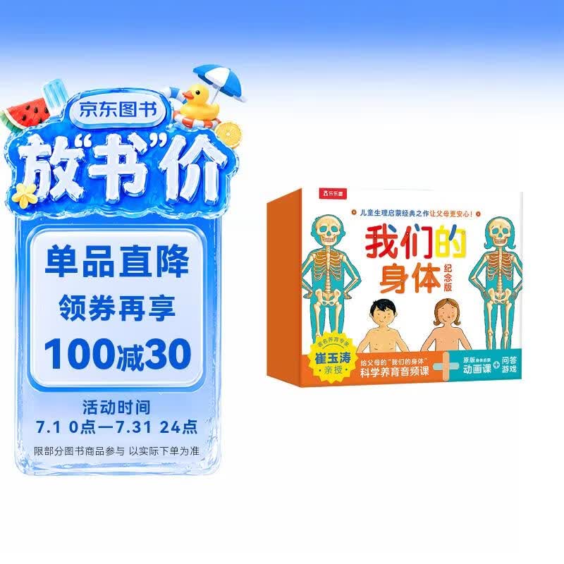 我们的身体纪念版礼盒(儿童生理启蒙经典之作) 3-6岁儿童科普立体书机关书  省钱卡