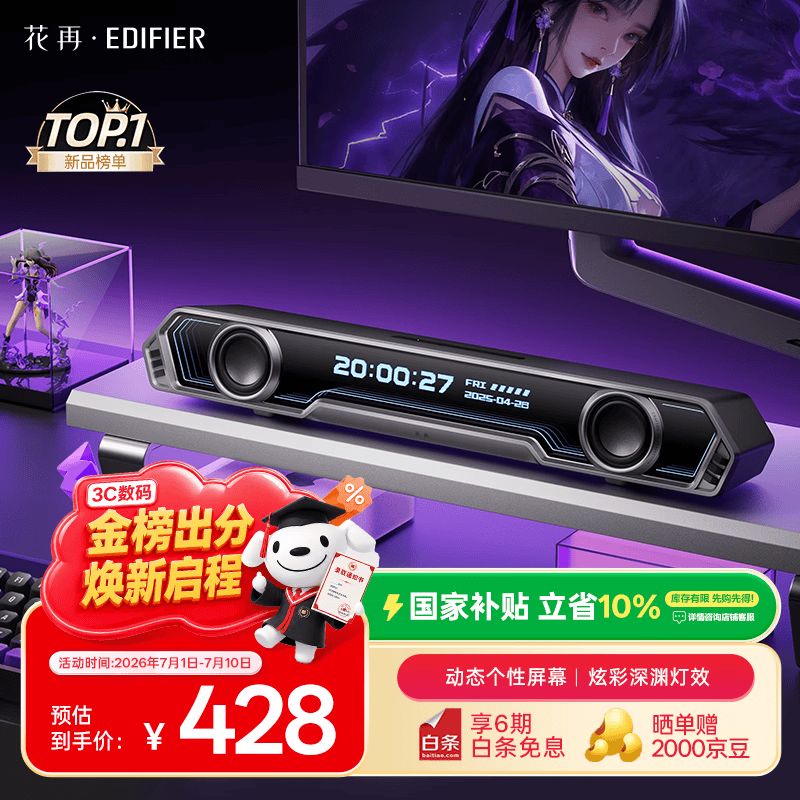 漫步者花再Halo PixelBar深渊字幕歌词音响电脑桌面游戏音箱 蓝牙长条有线音箱RGB灯效 破界黑