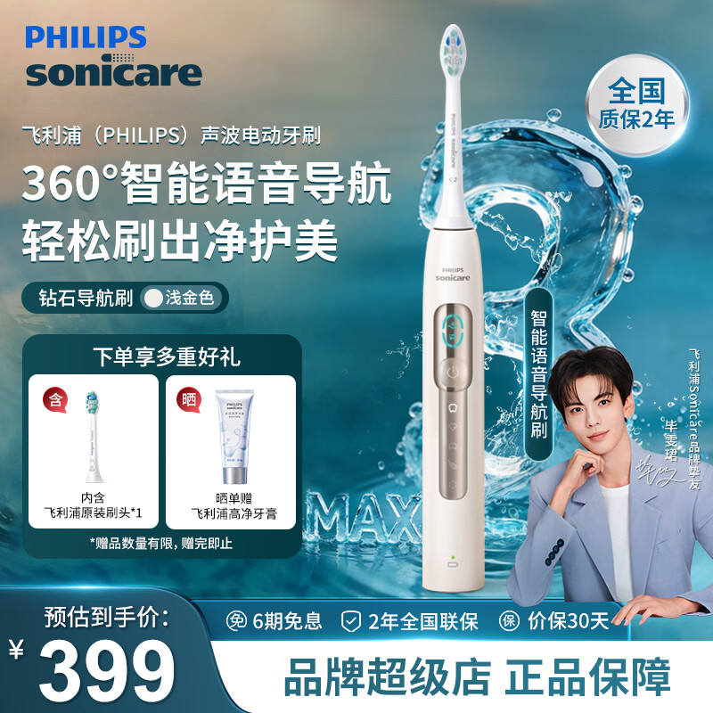 飞利浦（PHILIPS）声波电动牙刷钻石3系官方旗舰正品清洁牙菌斑情侣男女友生日礼物 HX5681/02全新上市360°智能语音导航