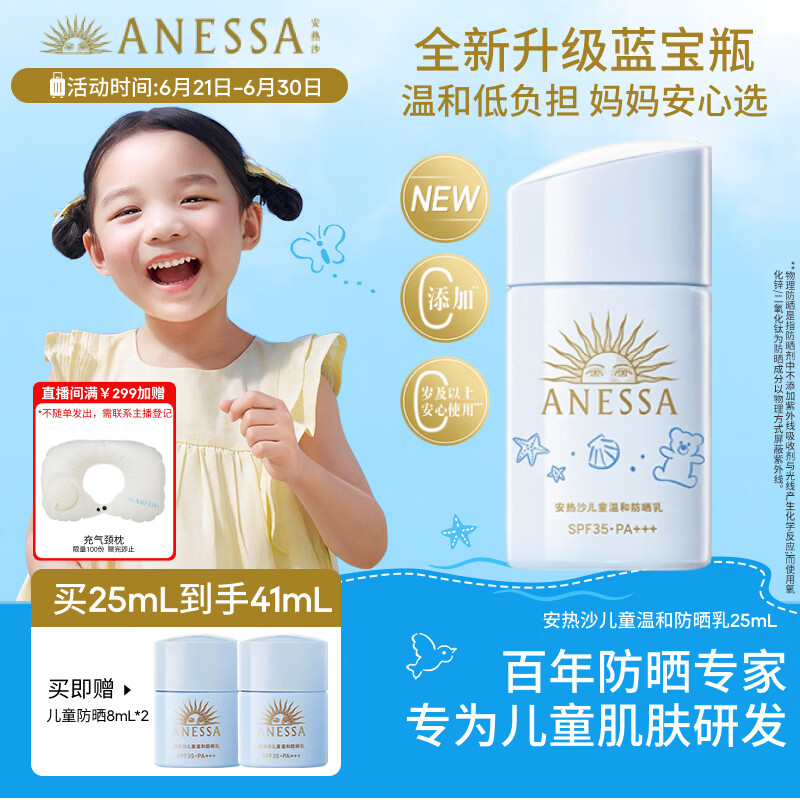 安热沙【采销直播间】儿童温和防晒霜乳25ml28天以上婴儿可用京东自营