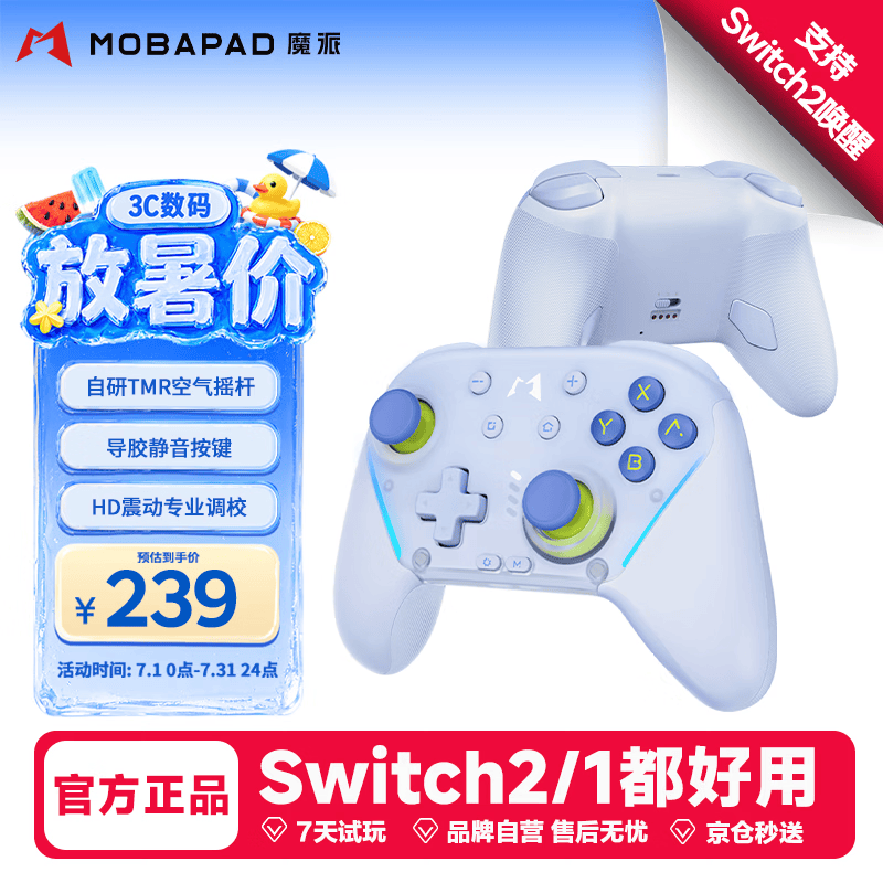 魔派赤兔2静音版游戏手柄空气摇杆switch2手柄switch手柄ns2手柄pro二代主机手柄pc蓝牙体感宝可梦 蓝