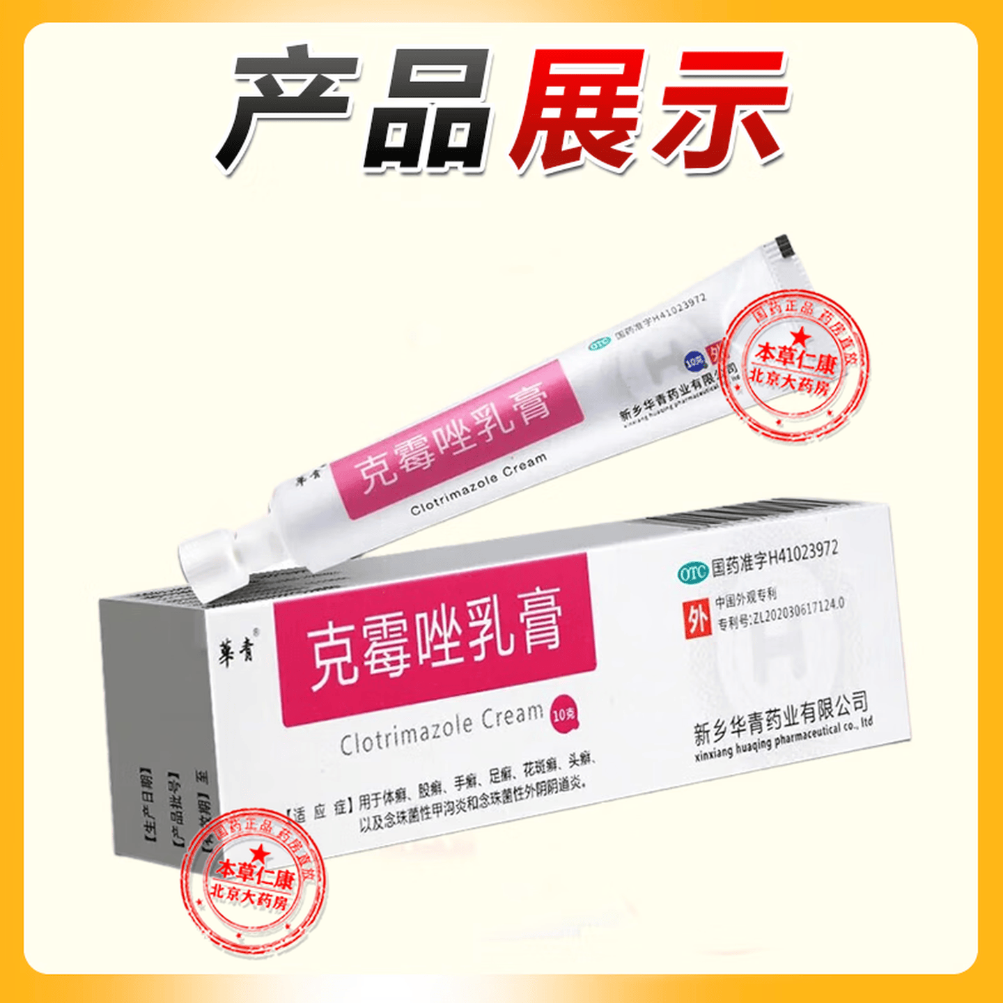 [恒久远]克霉唑乳膏 外阴瘙痒妇科专用私处止痒杀菌药膏 妇科炎症外阴道瘙痒消炎专用妇科用药 非处方药 10g 5盒装 【严重妇科炎症】