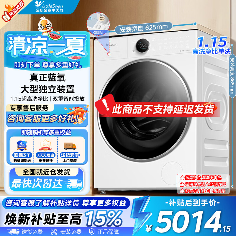 小天鹅滚筒洗衣机10kg 最终到手价5292元