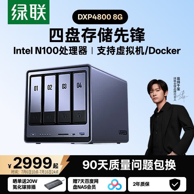 绿联私有云DXP4800 8G版四盘位NAS网络存储个人云硬盘AI家庭服务器 手机平板扩容适用iPhone17