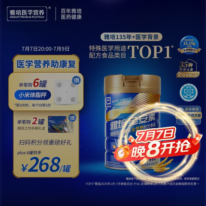 雅培全安素特医全营养配方粉900g麦香味 含蛋白粉剂 中老年补充营养