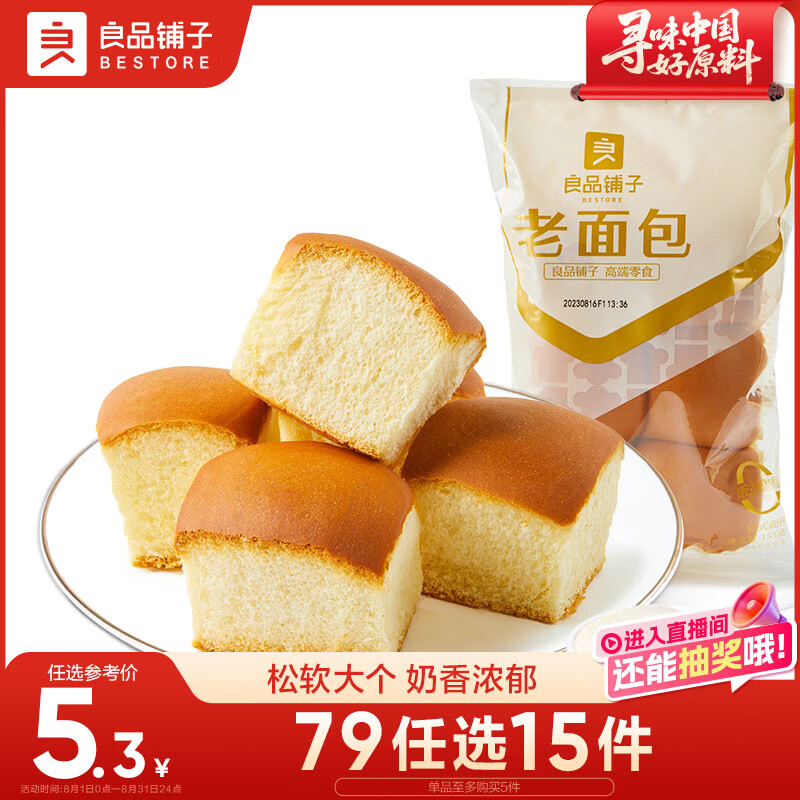 良品铺子老面包155g 休闲零食面包点心早餐饱腹下午茶代餐