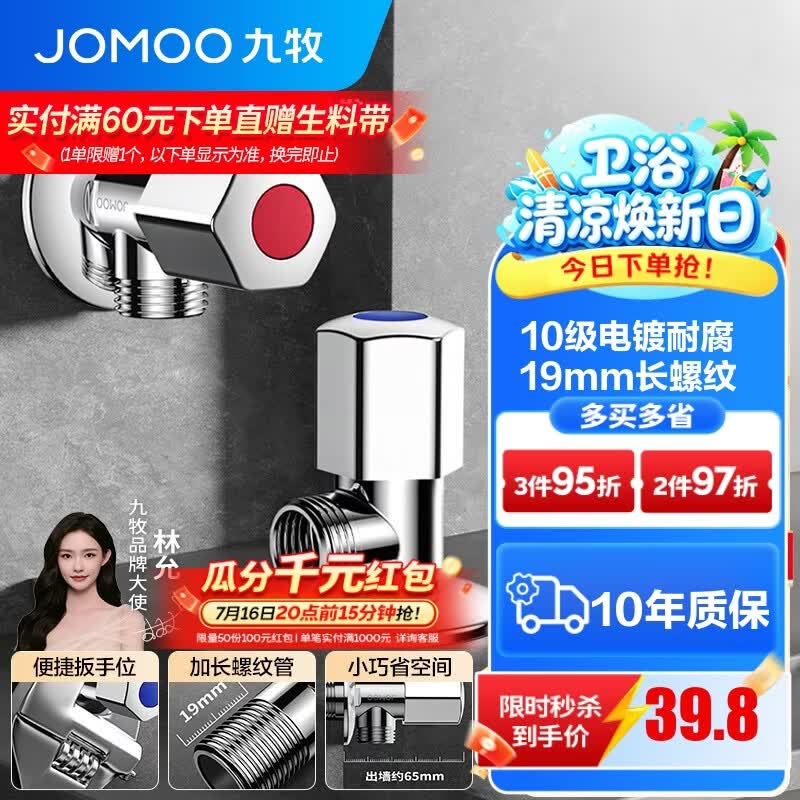 九牧（JOMOO）角阀黄铜加厚陶瓷阀芯八字阀三角阀冷热水角阀马桶角阀水阀 【2只】1冷1热角阀