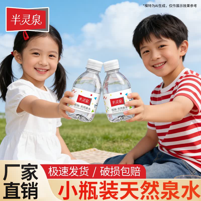 半灵泉 Disney迪士尼授权天然矿泉水迷你小瓶儿童宝宝便携瓶装水饮用水 231*12瓶【宝宝水  膜包装 】