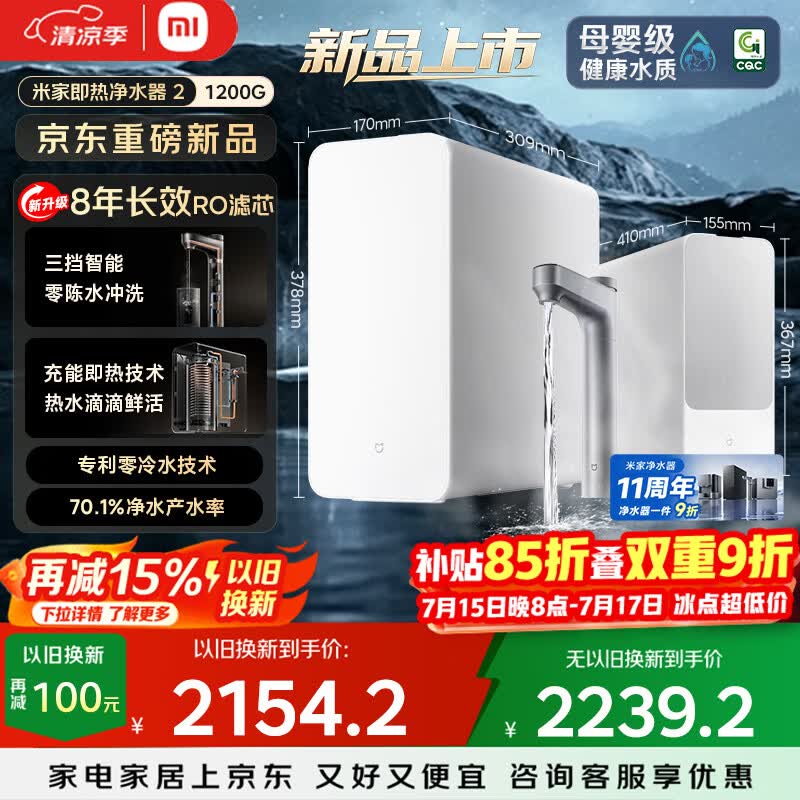 米家小米【米家净水器11周年】即热净水器2 家用厨下专利充能鲜热技术 8年长效RO 1200G大通量MRH1242b
