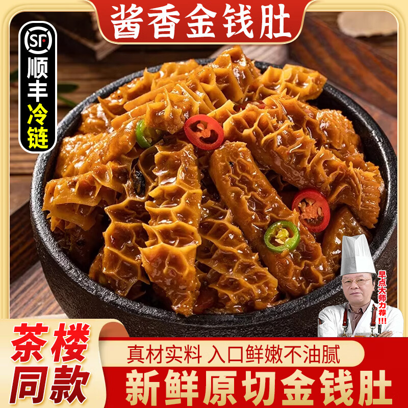 粤味婆正宗广式早茶金钱肚 传统手工百酱牛肚毛肚茶楼同款半成品速食菜 4包【家庭囤货-划算】1000g 醇厚入味【正品授权】