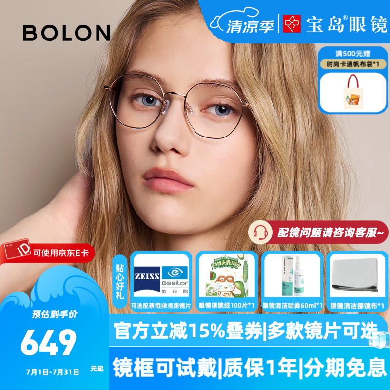 暴龙（BOLON）近视眼镜框 文艺简约圆框钛合金大框眼镜架 BA7003 精选 B30-玫瑰金色 此项仅单框-镜框支持试戴