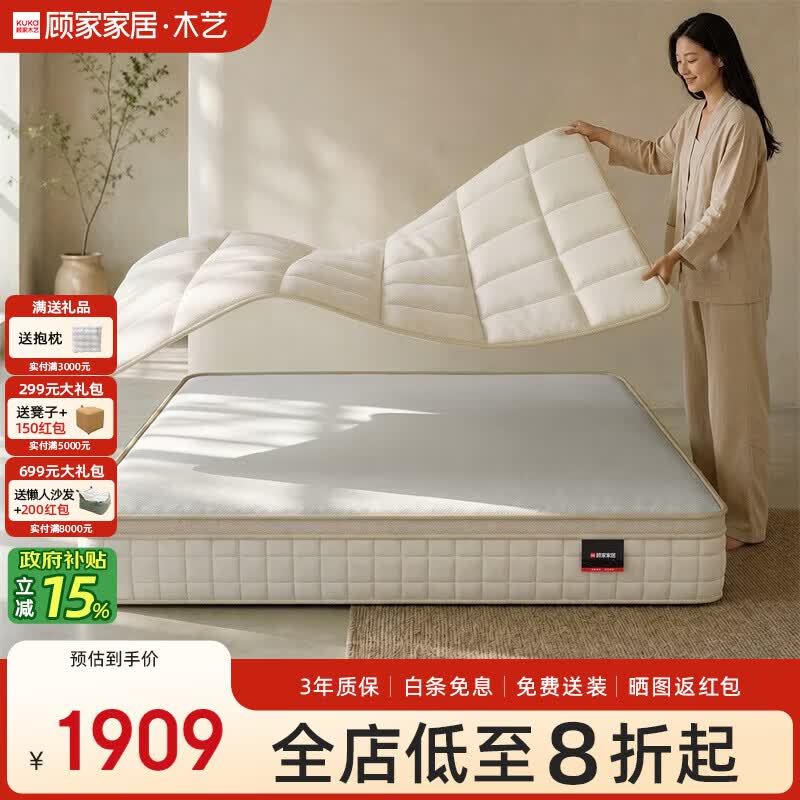 顾家木艺 顾家家居 KUKA席梦思软硬适中独立袋装弹簧床垫M9515 1.8米