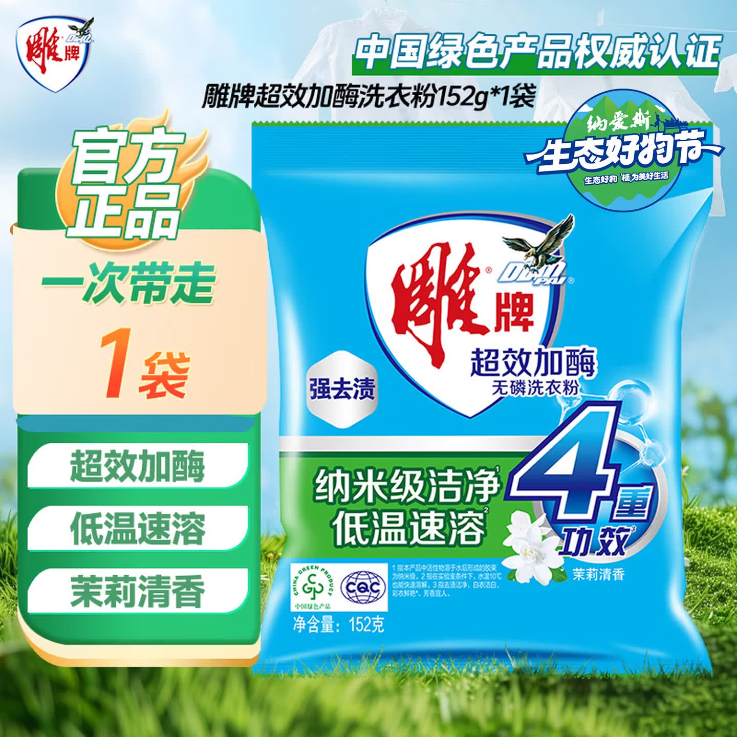 雕牌除菌无磷洗衣粉除螨薰衣草香家庭用洗衣服粉批发旗舰官方正品 【体验装】152g超效加酶洗衣粉
