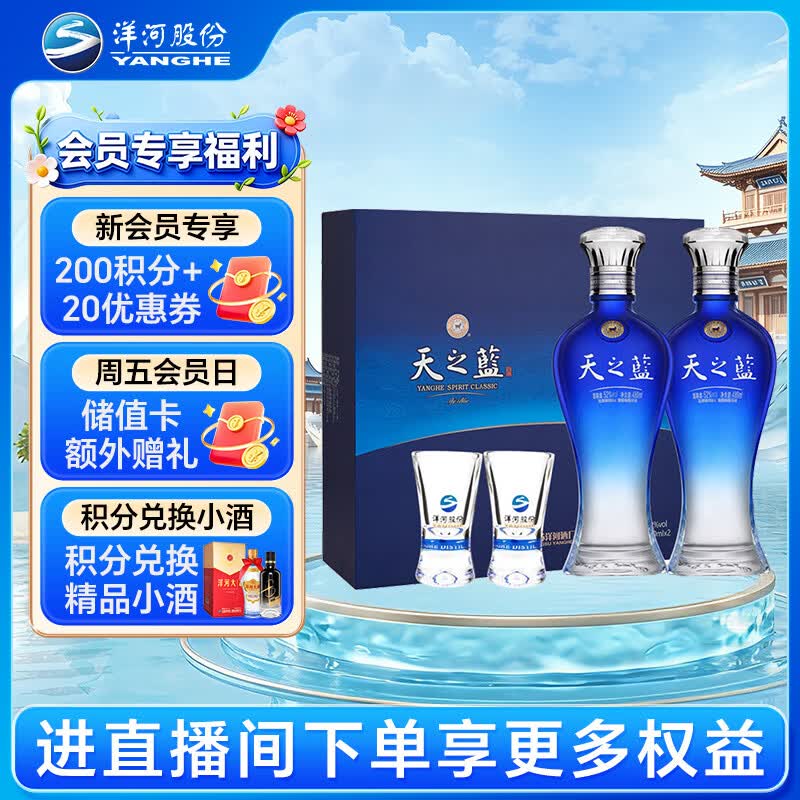 洋河天之蓝 52度 480ml*2瓶礼盒装 绵柔浓香型白酒（2018版）