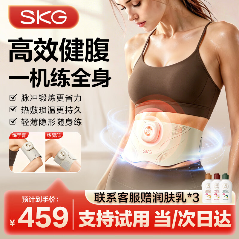 SKG健腹仪腰部按摩器燃腹部脂肪揉腹仪脉冲塑形热敷暖肚子姨妈神器腰带按摩仪生日礼物送男女友老婆 【新品】健腹仪Q4-多部位可练