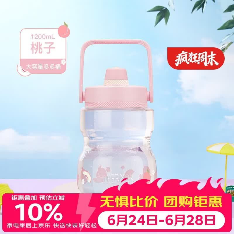 膳魔师（THERMOS）运动水杯子1.2L男女学生儿童凉水壶塑料杯TCSS-1200-PCH(fruit)