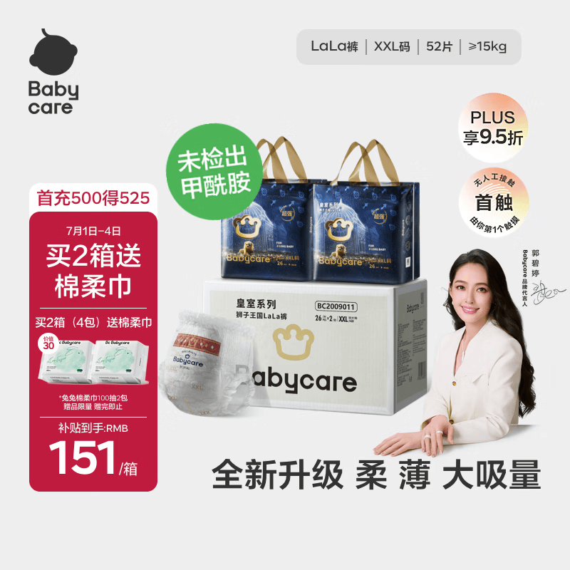 babycare皇室狮子王国拉拉裤加量装加大号XXL52片>15kg婴儿尿不湿透气亲肤