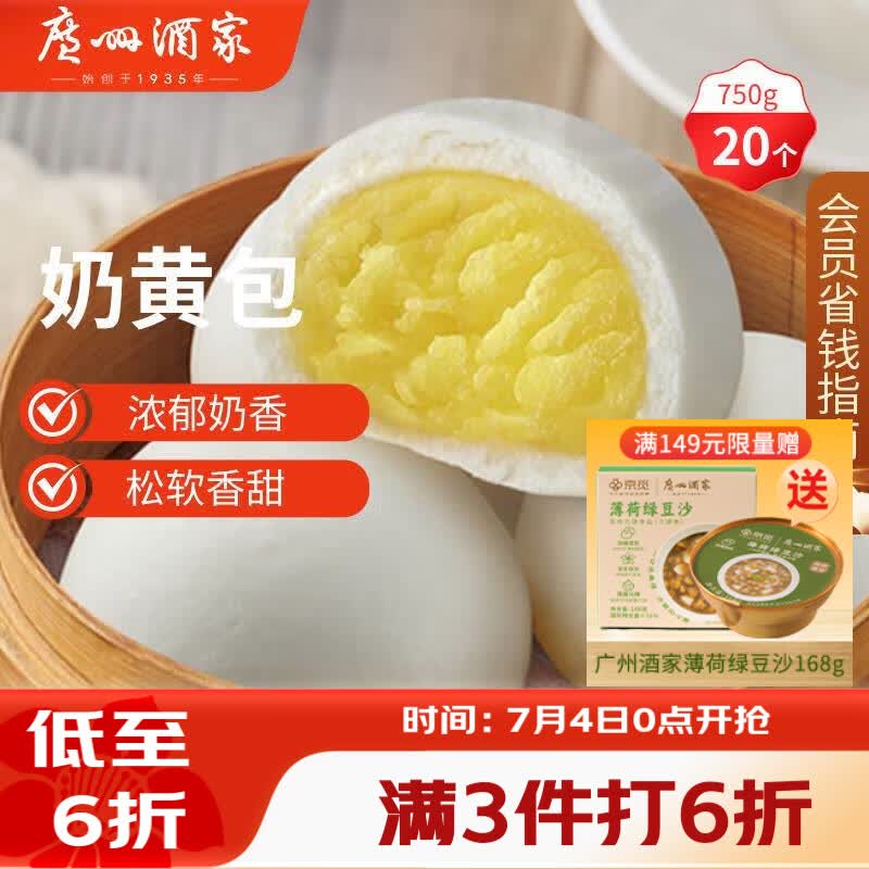广州酒家奶黄包750g 20个 早餐半成品早茶点心包子速食面点生鲜面点小笼包