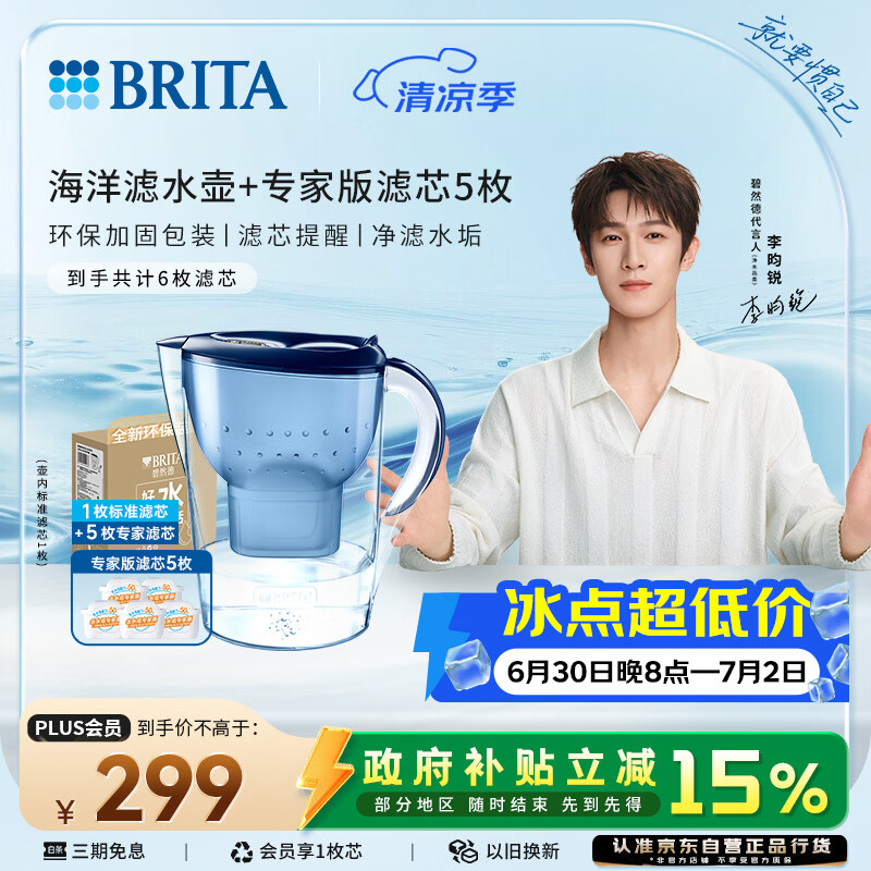 碧然德（BRITA）过滤净水器 家用滤水壶 净水壶 海洋系列 3.5L（蓝）+专家版滤芯5枚 环保加固包装
