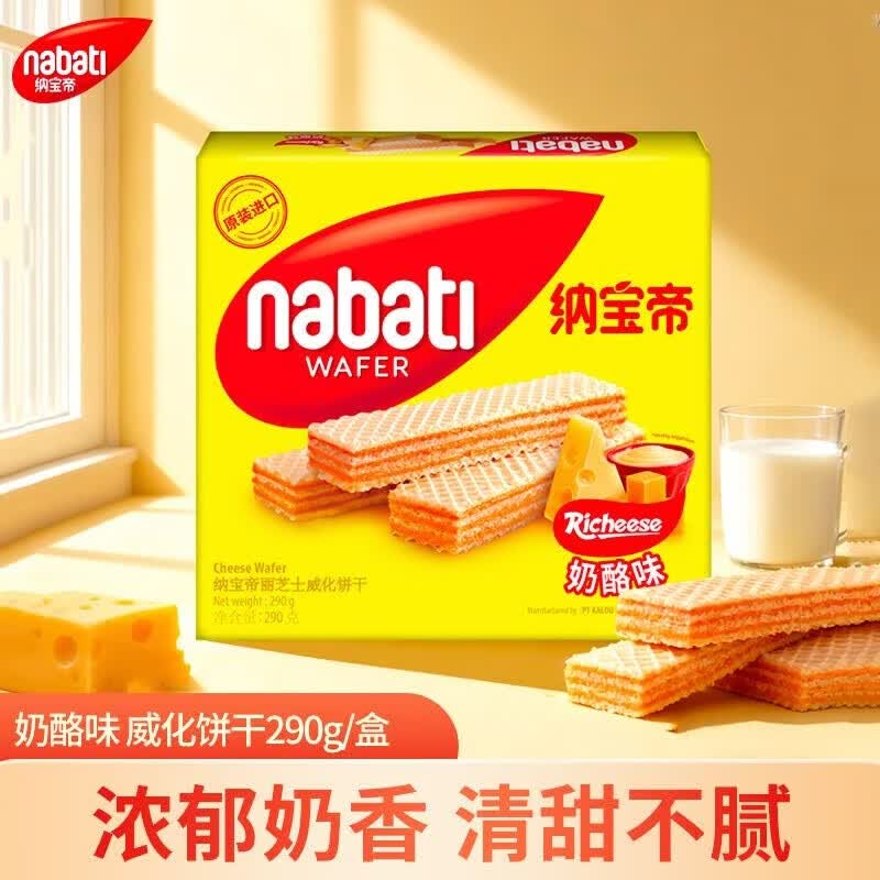 丽芝士（Richeese）纳宝帝印尼进口点心代餐休闲零食奶酪味威化饼干290g/盒 外出聚会