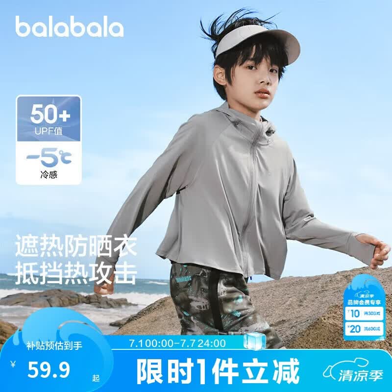 巴拉巴拉儿童防晒衣女童夏季薄款男童皮肤衣透气宝宝亲子防晒服UPF50+外套